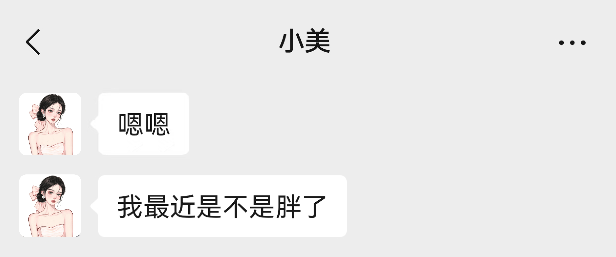 微信聊天截图